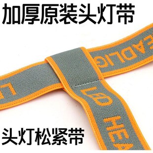 头灯专用带松紧带加厚加长多功能头戴式高弹力配件加厚卡扣通用