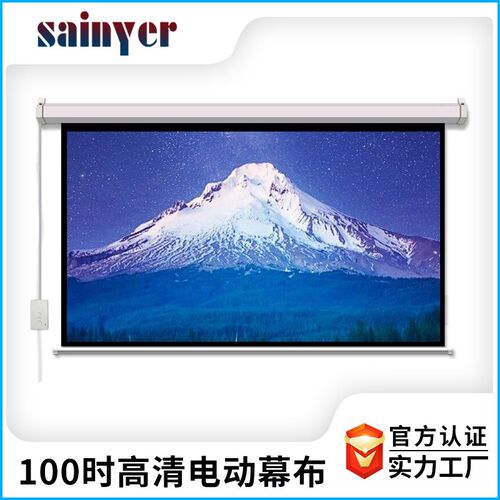 电动幕布投影办公/家用遥控自动升降84/100/120/150英寸电动幕布