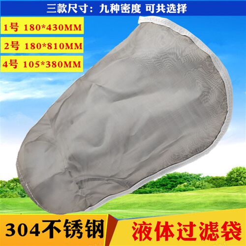 1号2号4号不锈钢 过滤袋304不锈钢过滤网柴油油漆废水液体过滤袋