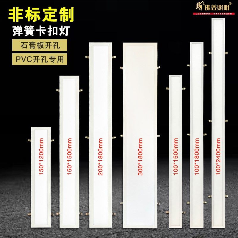 佛普照明非标定制led平板灯集成吊顶嵌入式石膏板弹簧卡扣长条灯,家装灯饰光源,平板灯/面板灯,淘宝优惠券,粉丝福利购,淘宝优惠卷