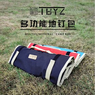 大号户外营钉包地钉包营钉锤收纳包工具包帆布包便携式帐篷配件包