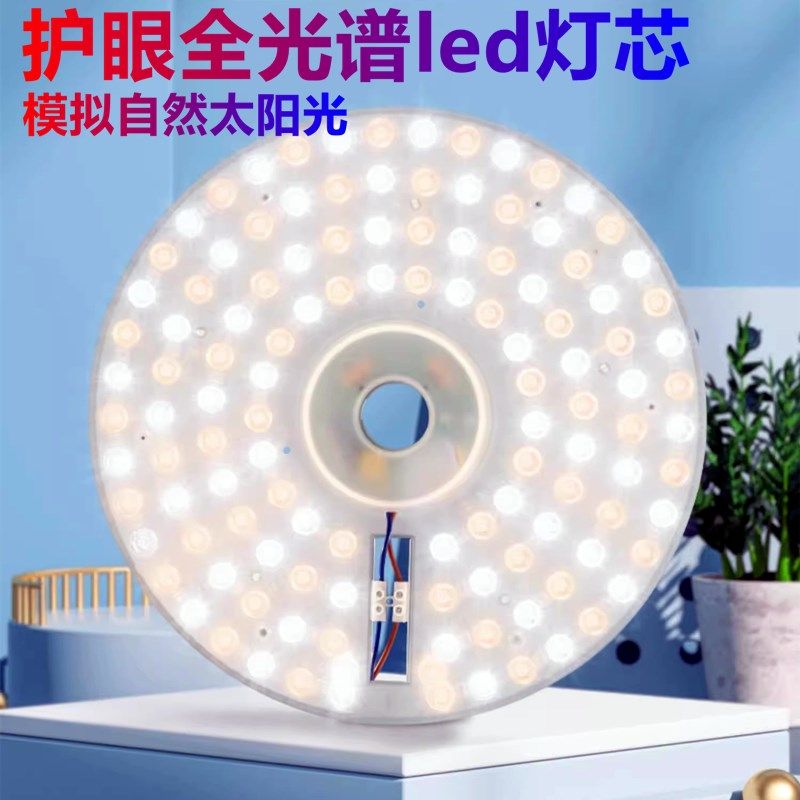 全光谱led灯芯护眼防蓝光吸顶灯带替换圆形灯板灯盘模组节能磁吸,家装灯饰光源,LED球泡灯,淘宝优惠券,粉丝福利购,淘宝优惠卷