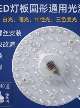 led光源灯芯圆形模组贴片一体磁吸灯板V节能O超亮吸顶灯改造替换