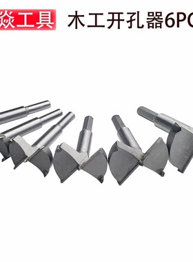 木工开孔器套装六件套30-60mm 木工铰链打孔五金工具扩孔.钻头6PC