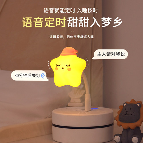 语音控制小夜灯卧室睡眠灯婴儿喂奶护眼儿童床头灯遥控声控感应灯