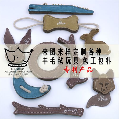 定制宠物磨牙玩具羊毛毡狗狗玩具磨牙啃咬玩具飞盘牛皮玩具