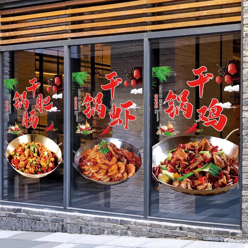 干锅肥肠玻璃贴干锅店墙面装饰饭店餐馆干锅鸡鸭虾牛蛙图片墙贴纸,家居饰品,玻璃膜/贴,淘宝优惠券,粉丝福利购,淘宝优惠卷