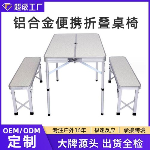 户外便携野餐烧烤自驾野营折叠桌铝合金加厚超轻多功能折叠桌