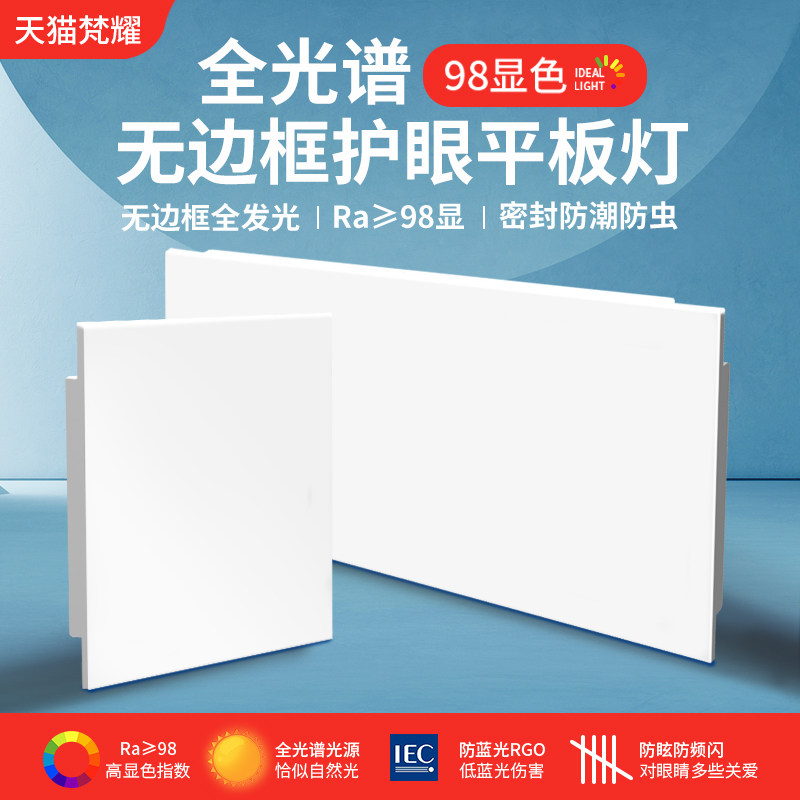 护眼全光谱无边框集成吊顶卫生间厨房专用平板灯防水浴室30x30x60,家装灯饰光源,厨卫/阳台/玄关/过道吸顶灯,淘宝优惠券,粉丝福利购,淘宝优惠卷