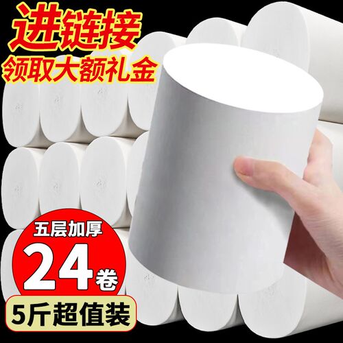 卫生纸卷纸5斤家用大粗卷实惠装卫生间宿舍厕纸餐巾纸擦手纸巾
