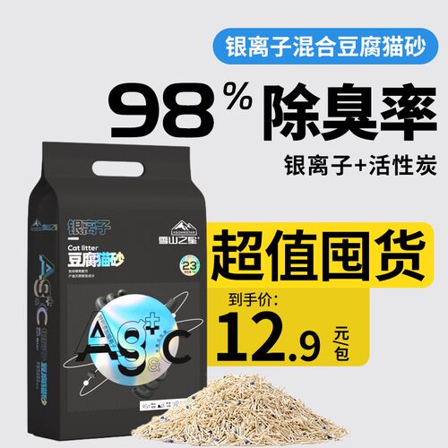 AG银离子混合豆腐猫砂除臭膨润土祛异味速结团快无尘高效吸水