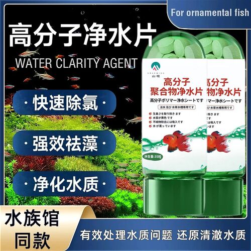 【下单立减5f0】水族净水告别鱼缸水浑浊腥臭发黄分解鱼缸净水片