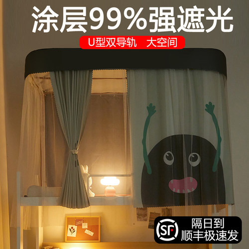 学生宿舍一体式强遮光U型导轨蚊B帐新款高级上下铺床围挡寝室床帘