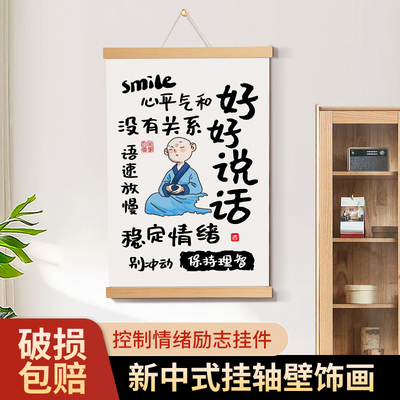 好好说话相框摆件控制情绪稳定莫生气忍耐字画布艺挂件墙壁卷挂画