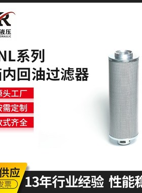液压油回油过滤器 XNL系列箱内回油过滤器 XNL-25回油过滤器