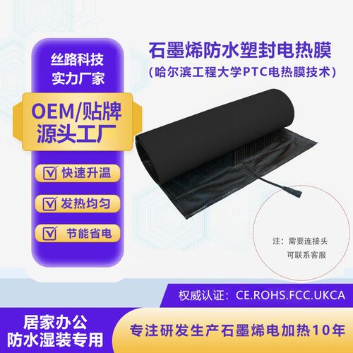 0.5米*1米防水家用石墨烯电热膜水泥地板专用湿装电地暖240W/平