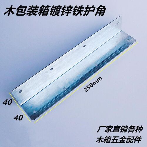长条铁片木箱铁护角镀锌包角长护角F钢带角码白铁皮金属护角护边