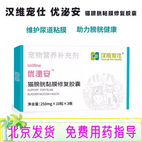 猫利尿通优泌安猫膀胱尿道修复利尿通修复黏膜排尿困难猫舔尿道口