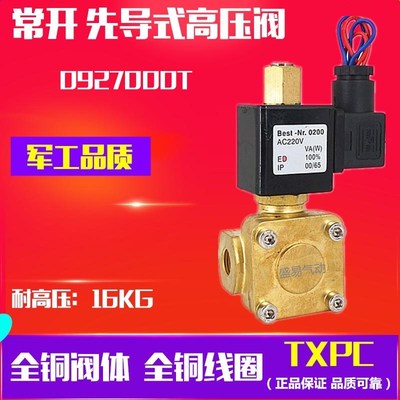 2分先导式常开电磁阀 0927000T 空压机高压水阀气阀 220V 24V