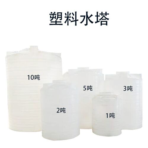 塑料水塔立式圆形10吨储水桶减水剂润滑油储存罐15吨20吨大型水箱