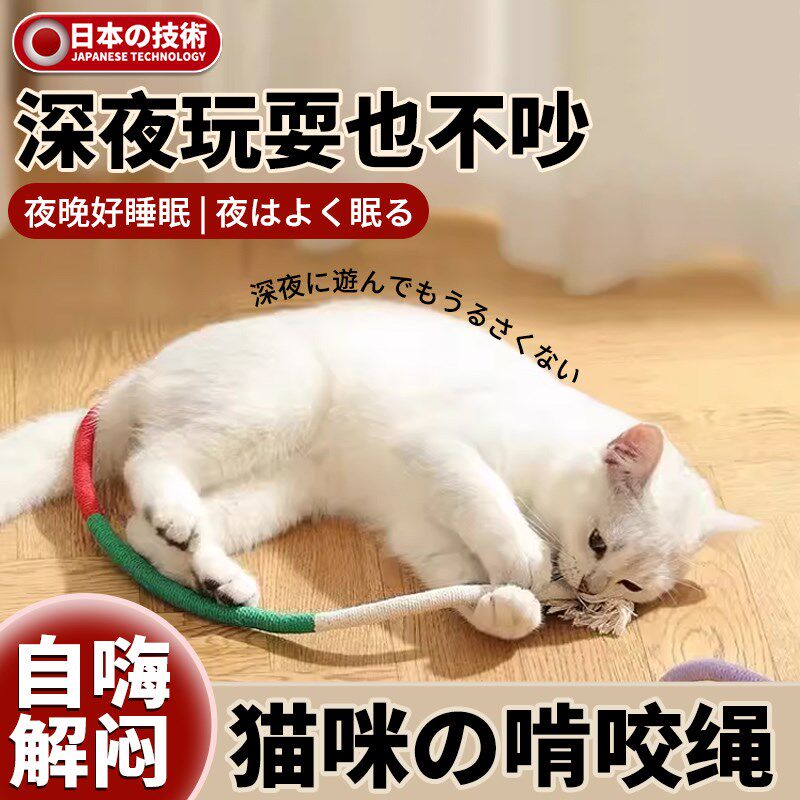猫玩具猫咪咬咬绳玩具自嗨解闷磨牙虫瘿果猫逗猫棒用品啃咬玩具绳