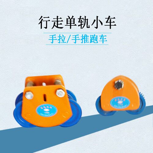 手推跑车电动单轨行车手拉葫芦工字钢滑车吊滑轮手动起重滑轮小车