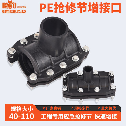 pe管道增接口水管子快速补漏接头配件哈夫节热熔三通变径抱箍接头