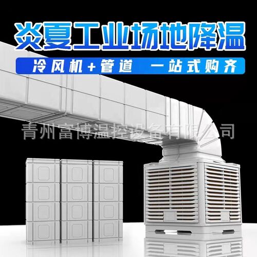 厂家工业冷风机管道设备 湿帘降温移动式蒸发式水空调 排气扇