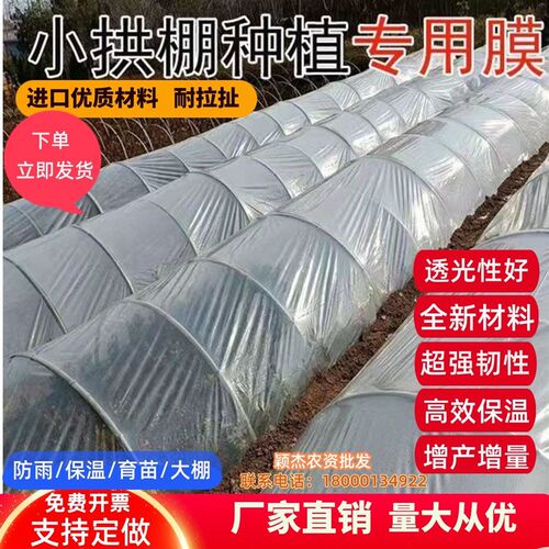 农用小拱棚薄膜 菜地小拱棚膜 拱棚薄膜 蔬菜棚薄膜 塑料保温专用