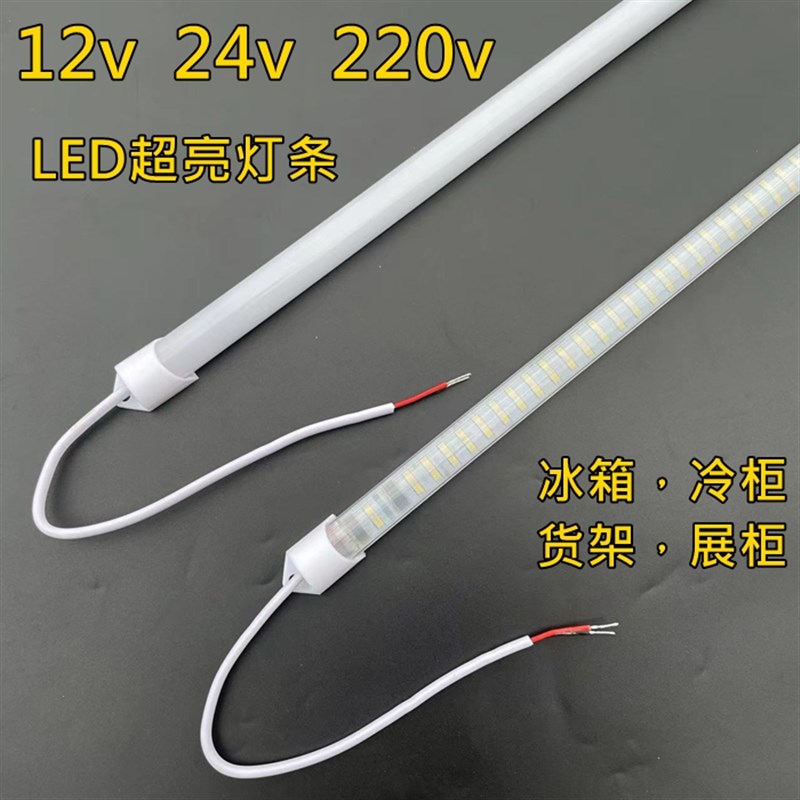 12v24v低压防水led灯条超亮灯管220V冰箱点菜柜冷藏展示柜照明灯