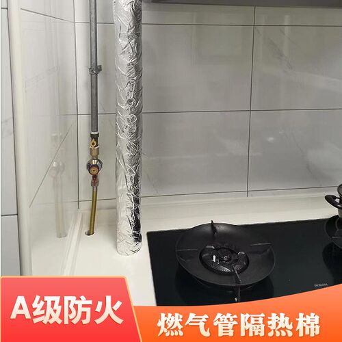 家用燃气b管道隔热棉防火耐高温燃气软管保护套自粘