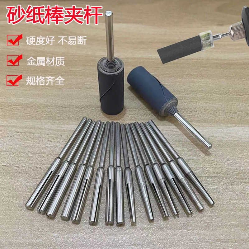 加长砂纸夹杆砂纸棒磨头夹针电磨电钻打磨头通用抛光夹头砂纸夹,标准件/零部件/工业耗材,磨头,淘宝优惠券,粉丝福利购,淘宝优惠卷