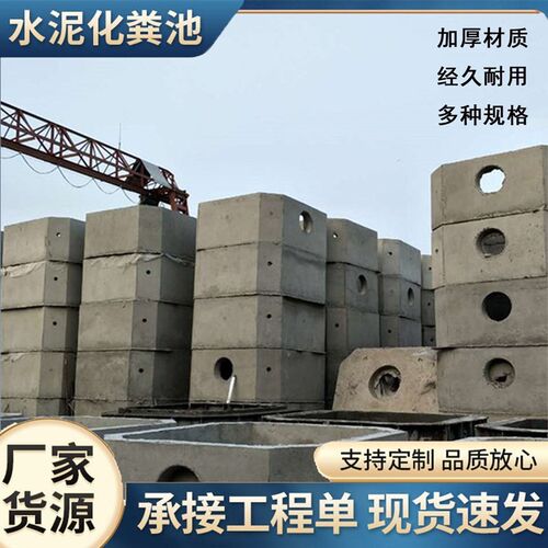 钢筋混凝土化粪池一体式蓄水池拼G接组合方形定制水泥沉淀池