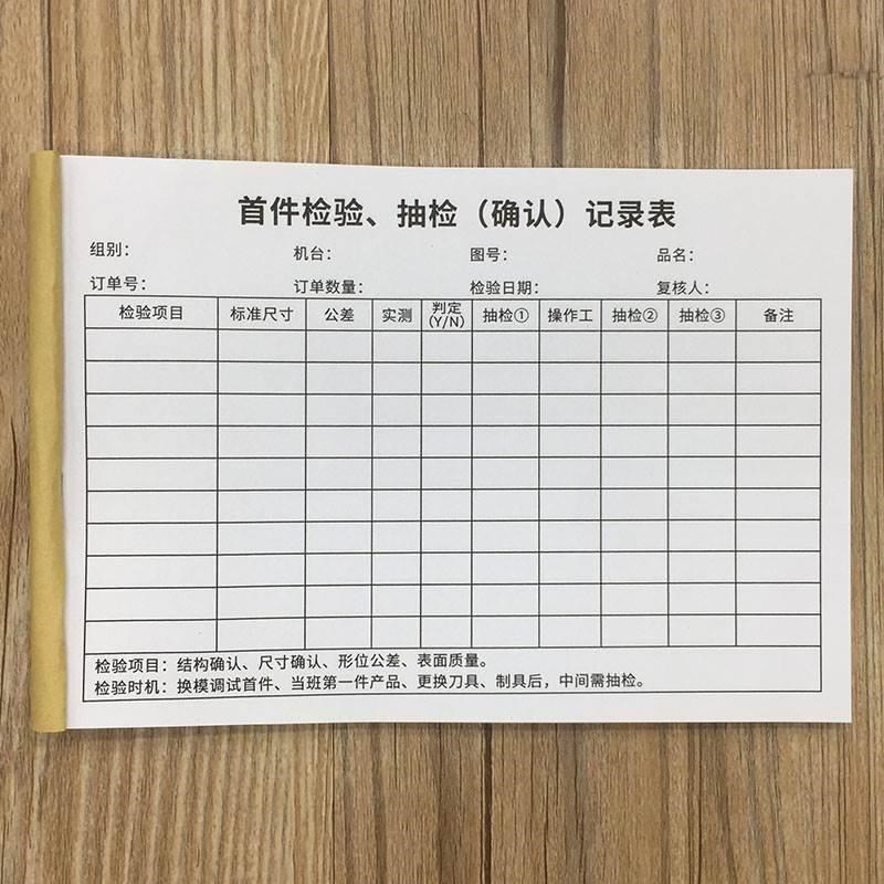 首件检验抽检确认记录表首件确认单产品首件检验单据收据货物首件