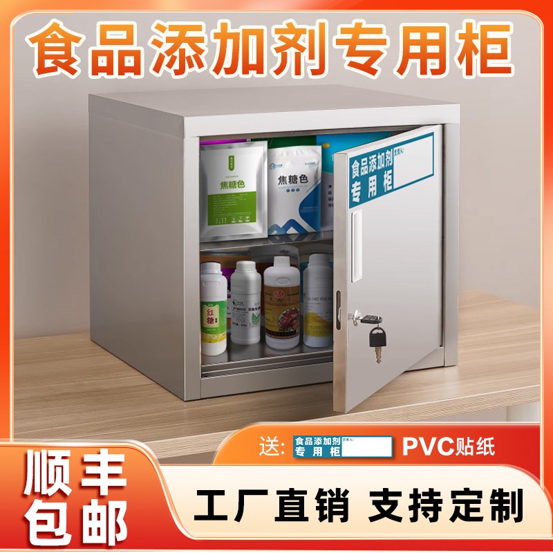 不锈钢食品添加剂专用柜带锁幼儿园单门柜学校学生收纳箱子可定制