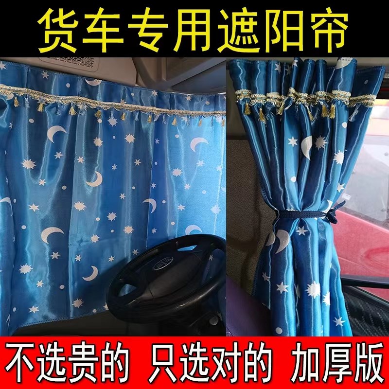 豪沃TX7窗帘TX460TX440MAX N5W汕德卡NX豪瀚N7G大货车防晒遮阳帘