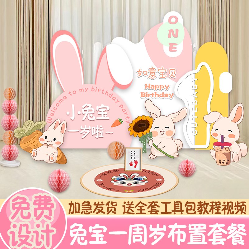 兔宝宝一周岁生日布置百天百日宴场景装饰无气球女孩背景墙kt板1