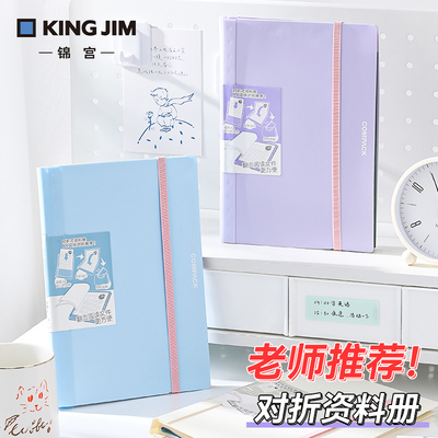 【老师】kingjim锦宫对折资料册A4学生试卷文件夹透明插页式A3办