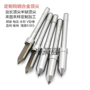 直柄莫氏锥柄 加长半缺半圆钨钢合金顶尖 硬质合金顶针 耐磨 耐用