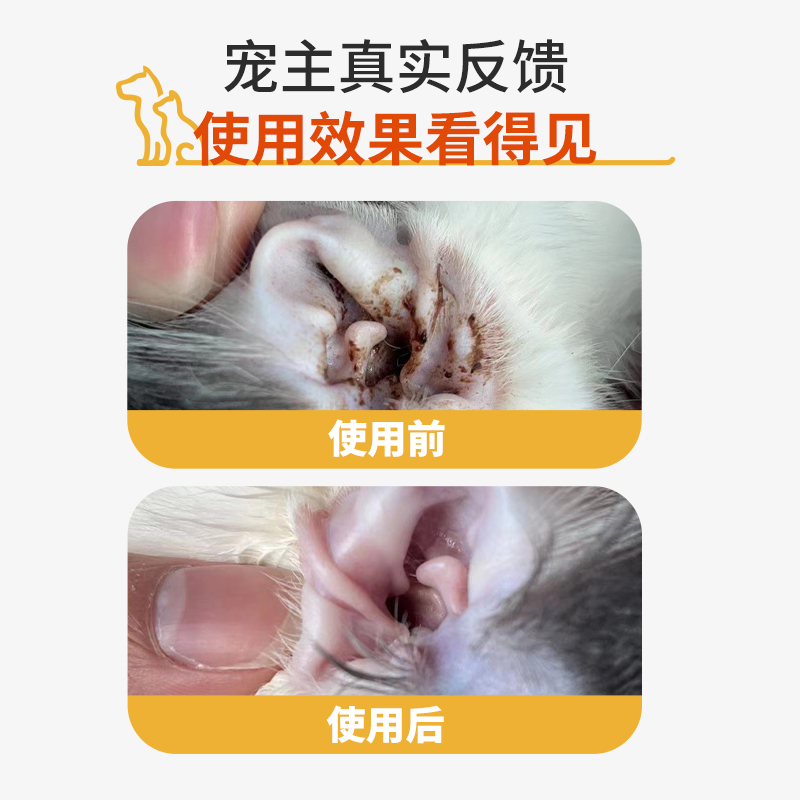 赫赫医宠猫咪狗狗洗耳液耳朵清洁除耳螨猫用宠物洁耳滴耳液赫尔耵