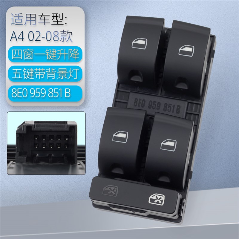 适用于奥迪A4L玻璃升降器开关 Q3Q5主驾车门电动窗控制按键钮配件