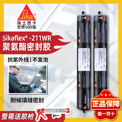 正品西卡211WR 聚氨酯密封胶玻璃胶环保低味汽车冷库耐候结构胶
