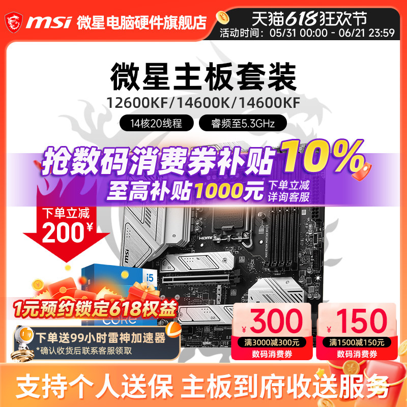 英特尔 I5 12600KF 14600KF 微星B760M Z