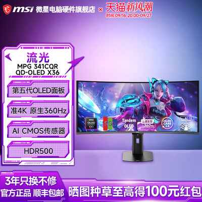 微星34寸第五代QD-OLED360Hz电竞带鱼屏1800R曲面HDR500显示器
