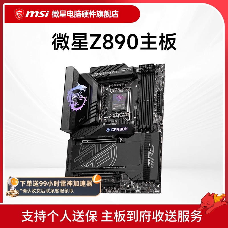 MSI/微星 Z890 台式机电脑主机主板 支持 Ultra 245KF 265KF 285K