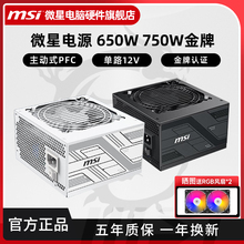 微星650W电源金牌G750W850W台式机电脑主机电源1000W电竞游戏白色