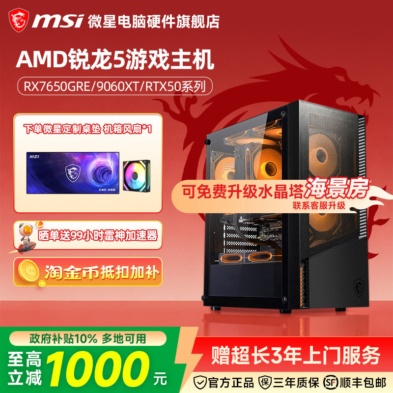 微星AMD锐龙5游戏主机图片