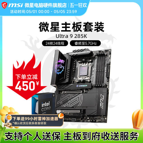 IntelUltra9285KCPU主板套装