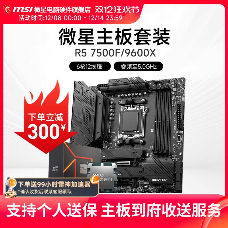 7500F7800X3D微星主板CPU套装