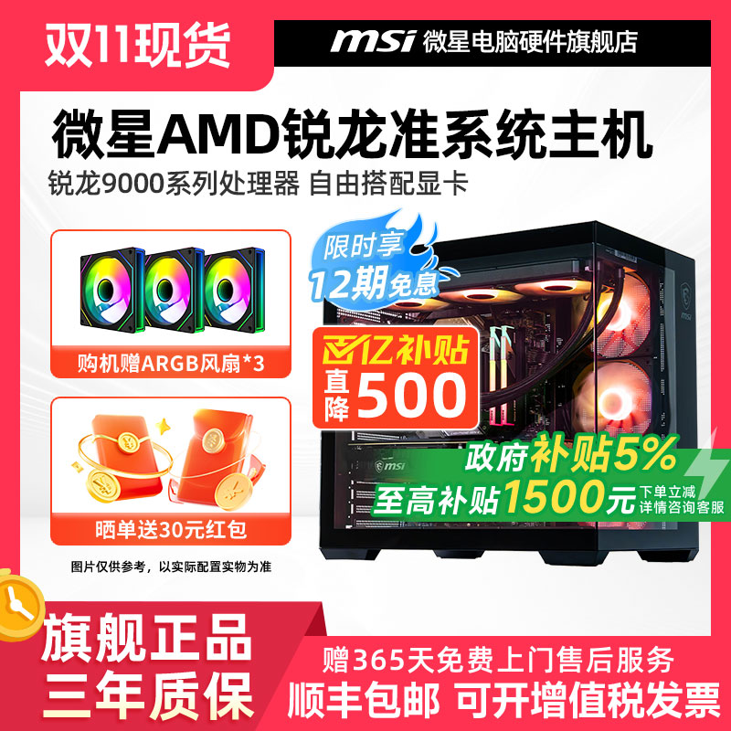 微星AMD锐龙准系统电竞主机